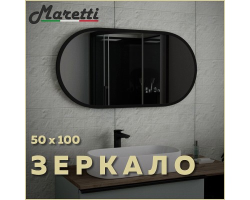 Зеркало Maretti Project Black 50 Черное
