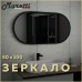 Зеркало Maretti Project Black 50 Черное