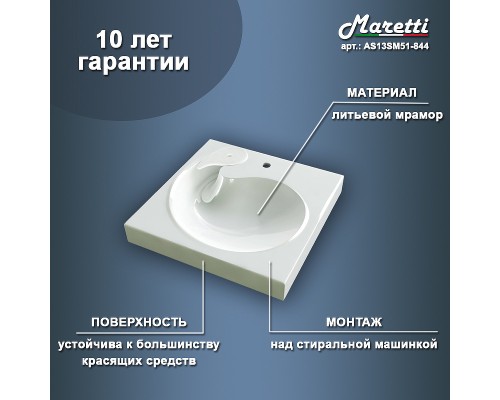 Раковина Maretti Alessia 60 на стиральную машину Белая