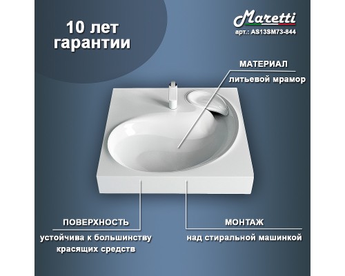 Раковина Maretti Alessia 60 на стиральную машину Белая