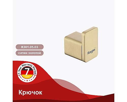 Крючок Raglo R301.05.03 Золото матовое