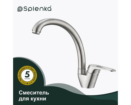 Смеситель для кухни Splenka S202.41.05 Сатин