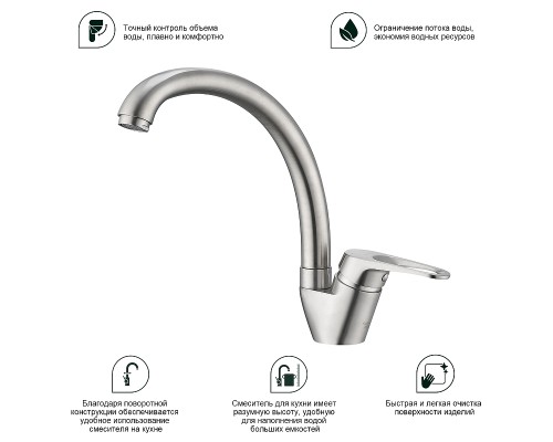 Смеситель для кухни Splenka S202.41.05 Сатин