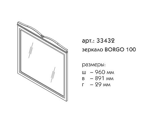 Зеркало Caprigo Borgo 100 33432-B231 Белое матовое