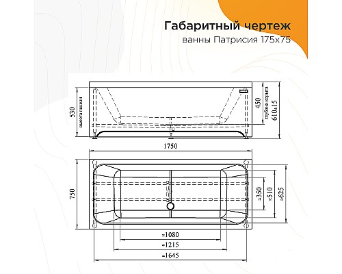 Акриловая ванна Radomir Патрисия 175x75 1-01-0-0-1-330 без гидромассажа
