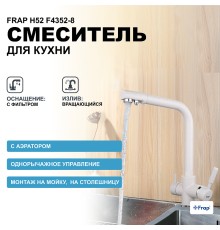 Смеситель для кухни Frap H52 Белый