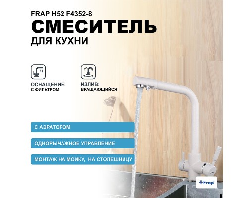 Смеситель для кухни Frap H52 F4352-8 Белый