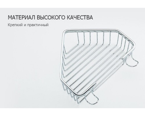 Полка корзина Frap угловая Хром