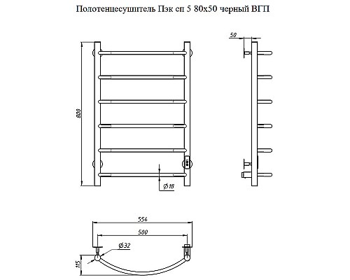Электрический полотенцесушитель Тругор ПЭК 5 СП 80x50 Черный