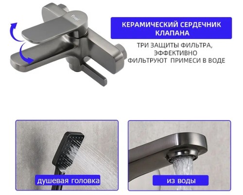 Смеситель для ванны Frap H62-9 F3262-9 Оружейная сталь