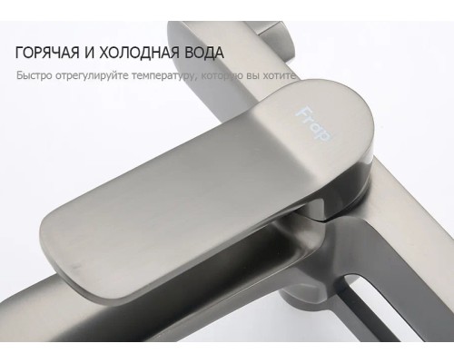 Смеситель для ванны Frap H62-9 F3262-9 Оружейная сталь