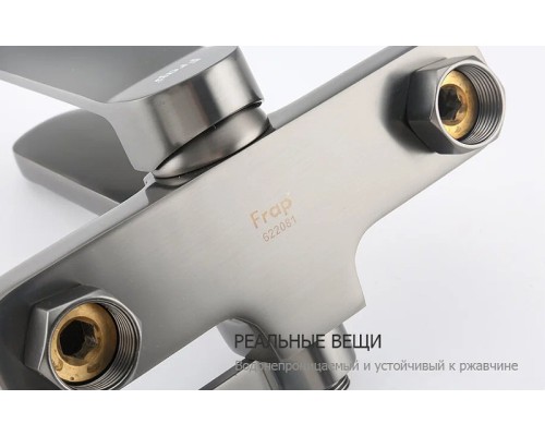 Смеситель для ванны Frap H62-9 F3262-9 Оружейная сталь