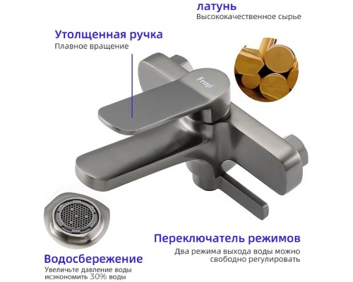 Смеситель для ванны Frap H62-9 F3262-9 Оружейная сталь