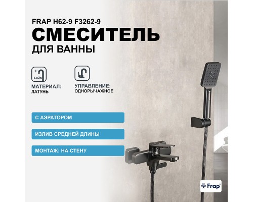 Смеситель для ванны Frap H62-9 F3262-9 Оружейная сталь