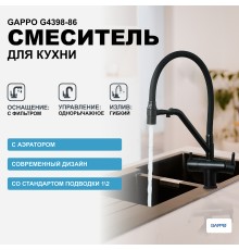 Смеситель для кухни Gappo Черный матовый