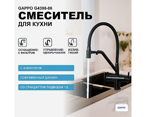 Смеситель для кухни Gappo G4398-86 Черный матовый