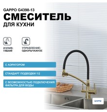 Смеситель для кухни Gappo Золото Черный