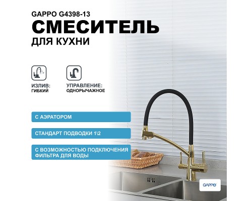 Смеситель для кухни Gappo G4398-13 Золото Черный
