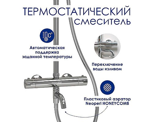 Душевая система WasserKRAFT A188.117.101.087.CH Thermo с термостатом Хром