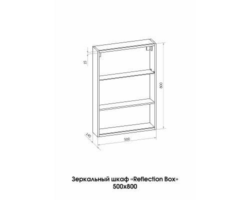 Зеркальный шкаф Reflection Box 500х800 RF2420WH с подсветкой Белый матовый