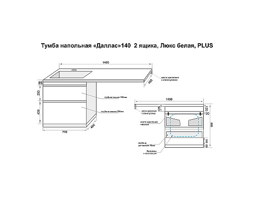Тумба под раковину Style Line Даллас Люкс Plus 140 L СС-00002385 Белая Тумба под раковину Style Line Даллас Люкс Plus 140 L СС-00002385 Белая