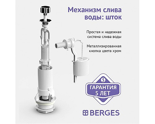 Сливная арматура Berges Eko 02 030202 с боковой подводкой Сливная арматура Berges Eko 02 030202 с боковой подводкой