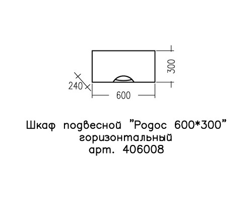 Подвесной шкаф СанТа Родос 60 406008 Белый