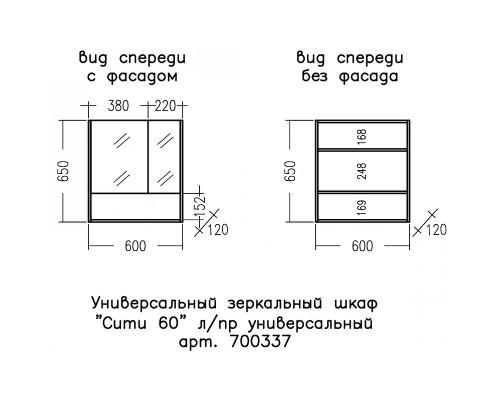 Зеркальный шкаф СанТа Сити 60 Белый
