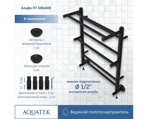 Водяной полотенцесушитель Aquatek Альфа П7 500x600 AQ RRP0760BL с полкой Черный муар
