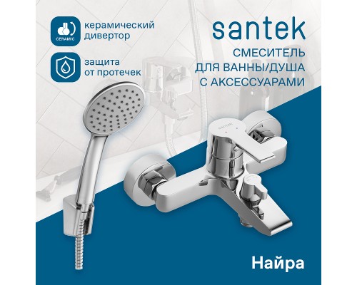 Смеситель для ванны Santek Найра WH5A10001C001 Хром