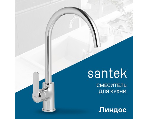 Смеситель для кухни Santek Линдос Хром