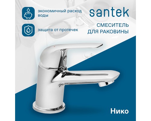 Смеситель для раковины Santek Нико Хром