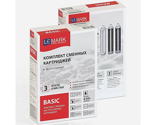 Комплект картриджей Lemark Bio 9920090 от солей жесткости, бактерий, хлора и привкусов