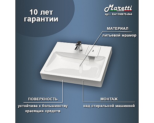 Раковина Maretti Katrina 60 KA13SM78-844 на стиральную машину Белая