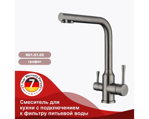 Смеситель для кухни Raglo R81.61.09 Графит матовый