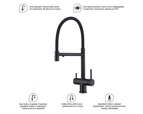Смеситель для кухни Splenka S70.63.06 Черный матовый