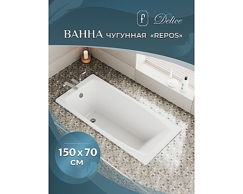Чугунная ванна Delice Repos 150x70 DLR220507RB с черными матовыми ручками без антискользящего покрытия Чугунная ванна Delice Repos 150x70 DLR220507RB с черными матовыми ручками без антискользящего покрытия