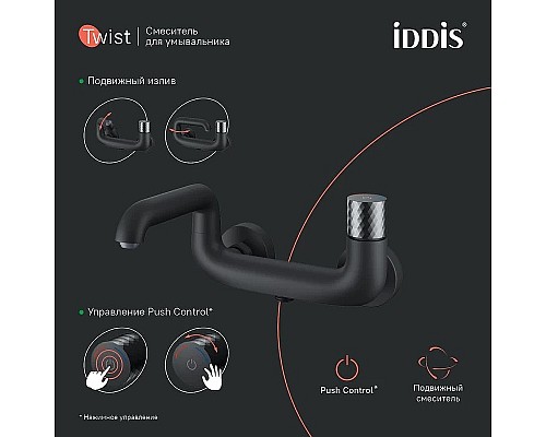 Смеситель для ванны Iddis Twist TWIBLBTi02WA Черный матовый