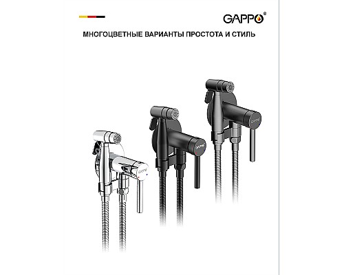 Гигиенический душ со смесителем Gappo G06-6 G7206-6 Черный матовый