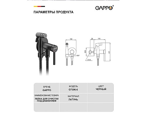 Гигиенический душ со смесителем Gappo G06-6 G7206-6 Черный матовый