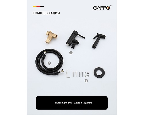 Гигиенический душ со смесителем Gappo G06-6 G7206-6 Черный матовый