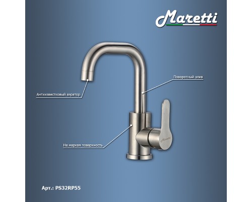 Смеситель для раковины Maretti Project-S PS32RP55 Сатин