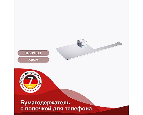 Держатель туалетной бумаги Raglo R301.03 с полкой Хром