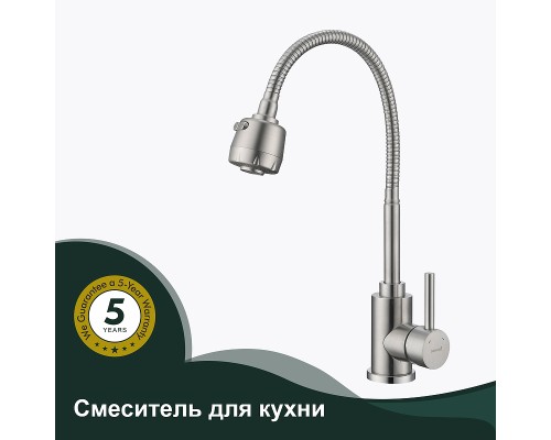 Смеситель для кухни Splenka S201.47.05 Сатин