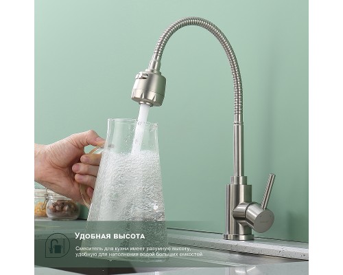 Смеситель для кухни Splenka S201.47.05 Сатин