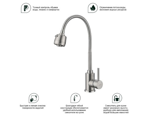 Смеситель для кухни Splenka S201.47.05 Сатин