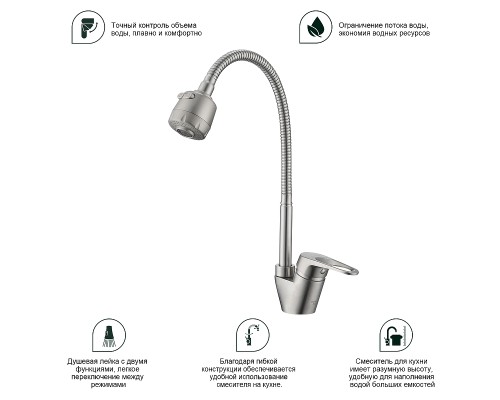 Смеситель для кухни Splenka S202.47.05 Сатин