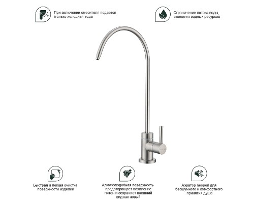 Кран для одного типа воды Splenka S249.60.05 Сатин