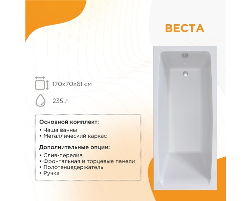 Акриловая ванна Radomir Vannesa Веста 170x70 без гидромассажа