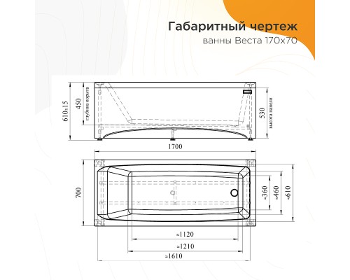 Акриловая ванна Radomir Vannesa Веста 170x70 без гидромассажа